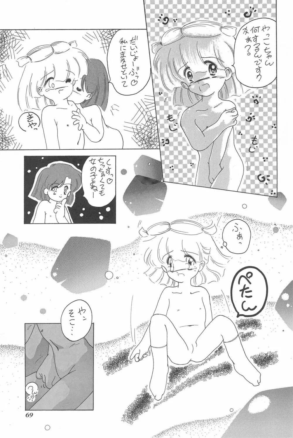 ちょっと朝ごはん - page69