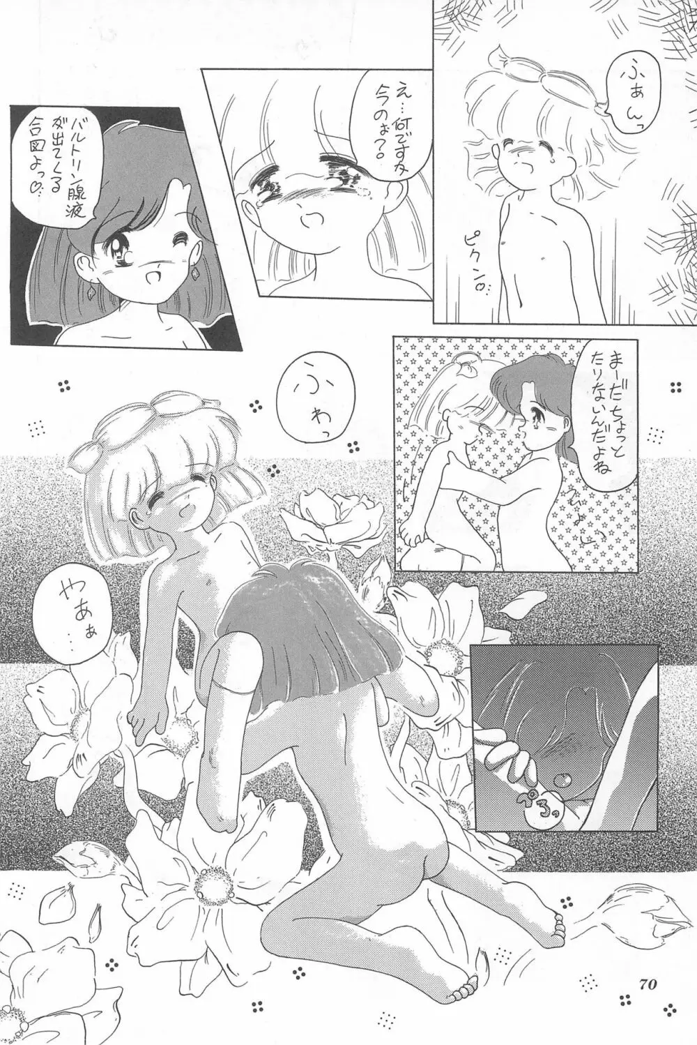 ちょっと朝ごはん - page70