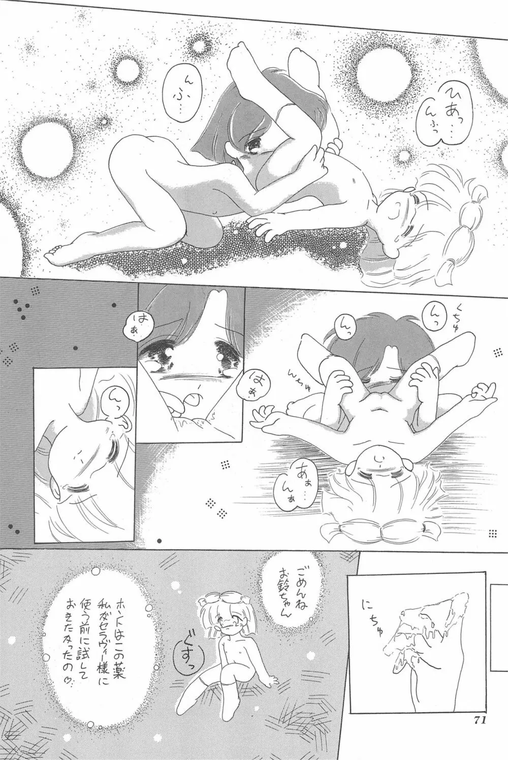 ちょっと朝ごはん - page71