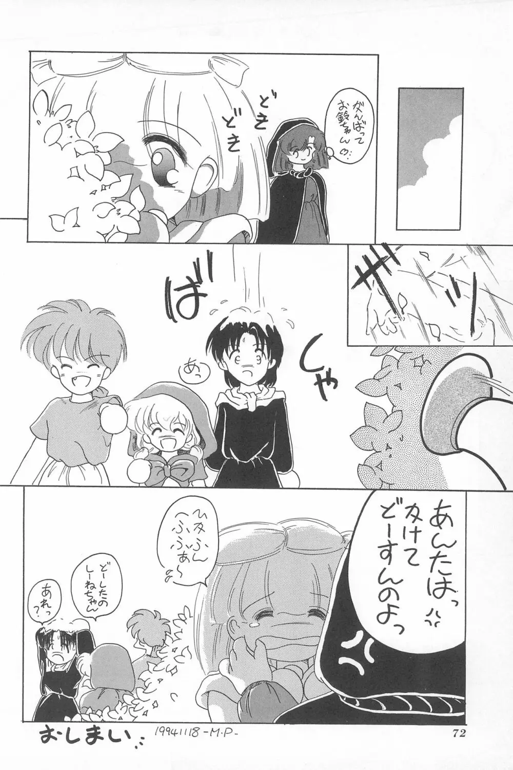 ちょっと朝ごはん - page72