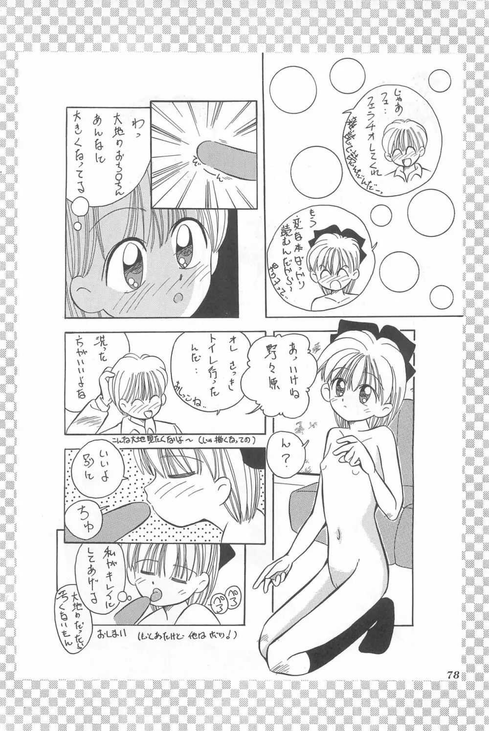 ちょっと朝ごはん - page78