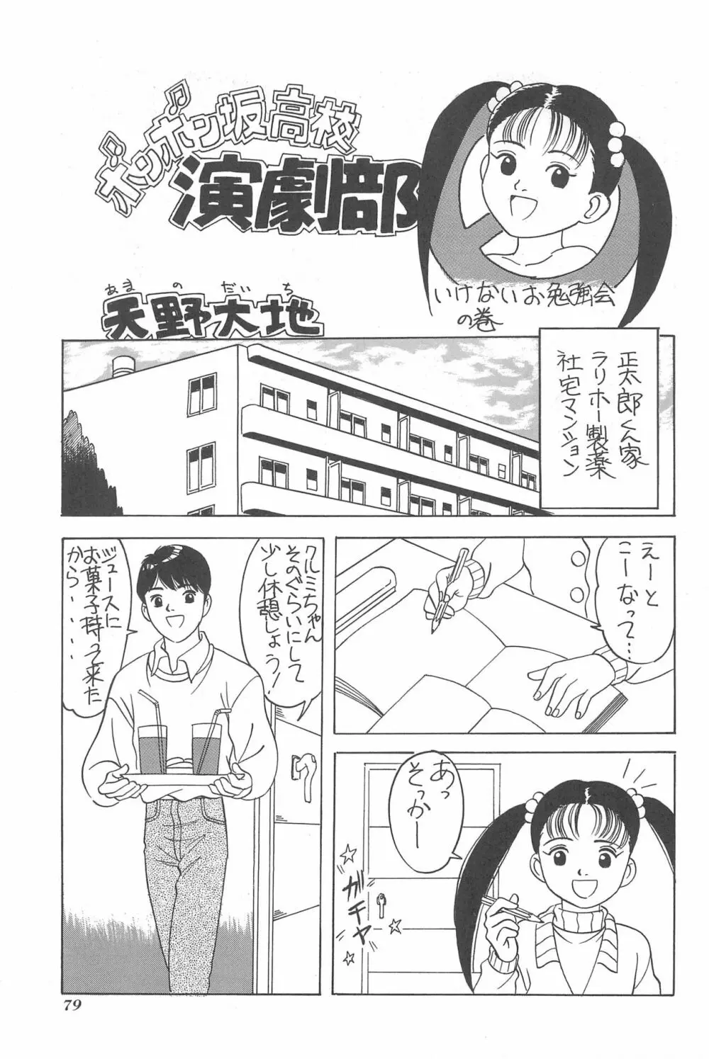 ちょっと朝ごはん - page79