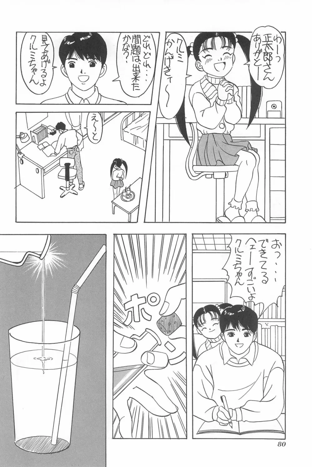 ちょっと朝ごはん - page80