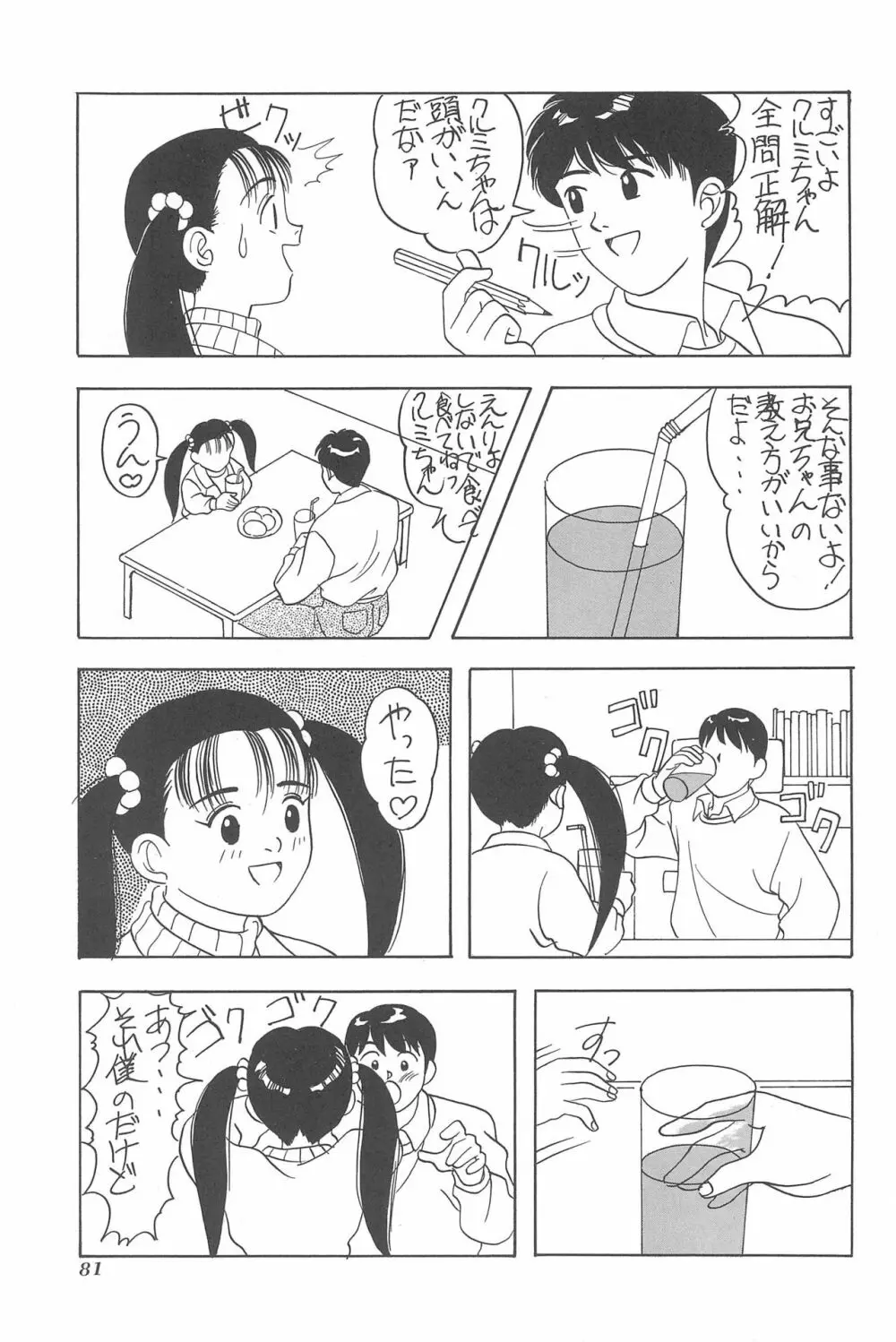 ちょっと朝ごはん - page81