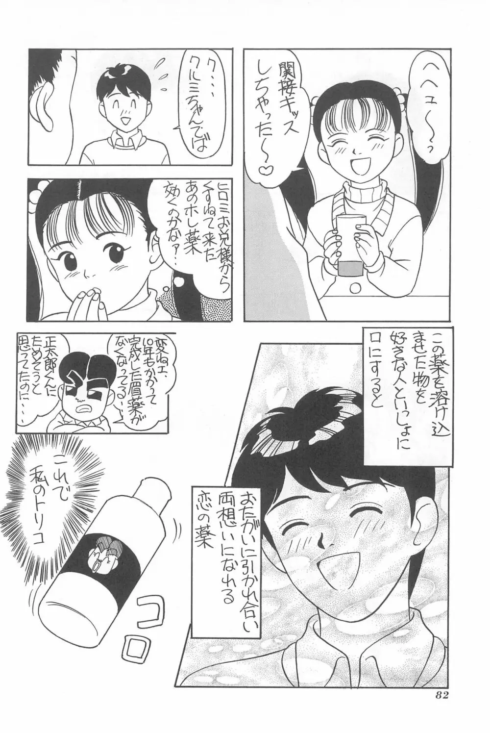 ちょっと朝ごはん - page82