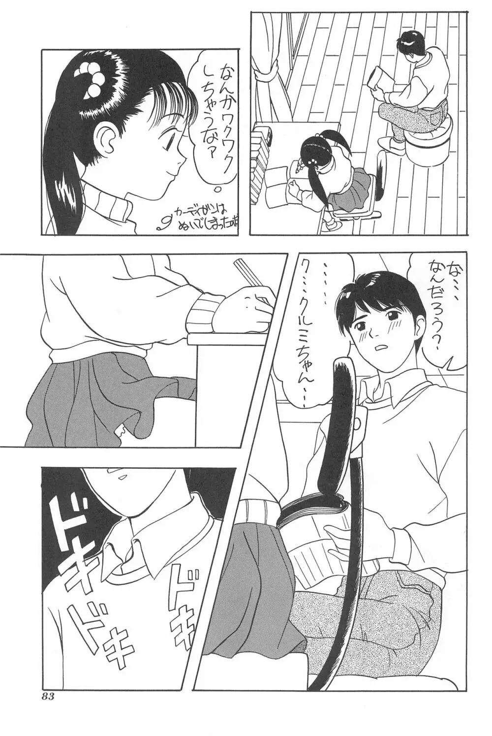 ちょっと朝ごはん - page83