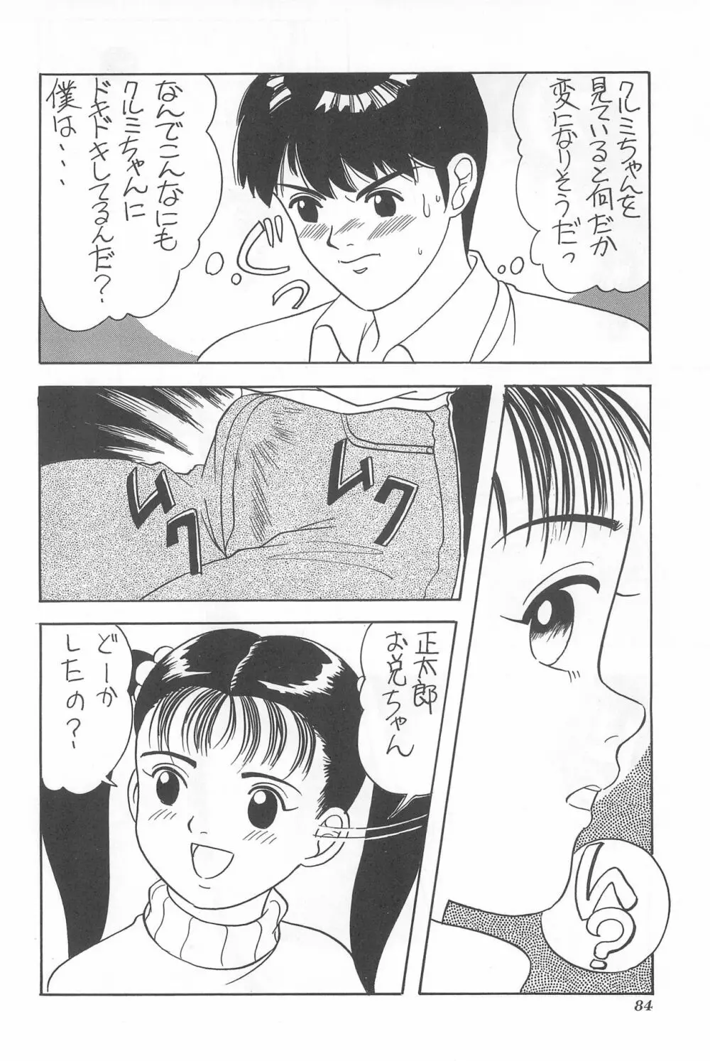 ちょっと朝ごはん - page84