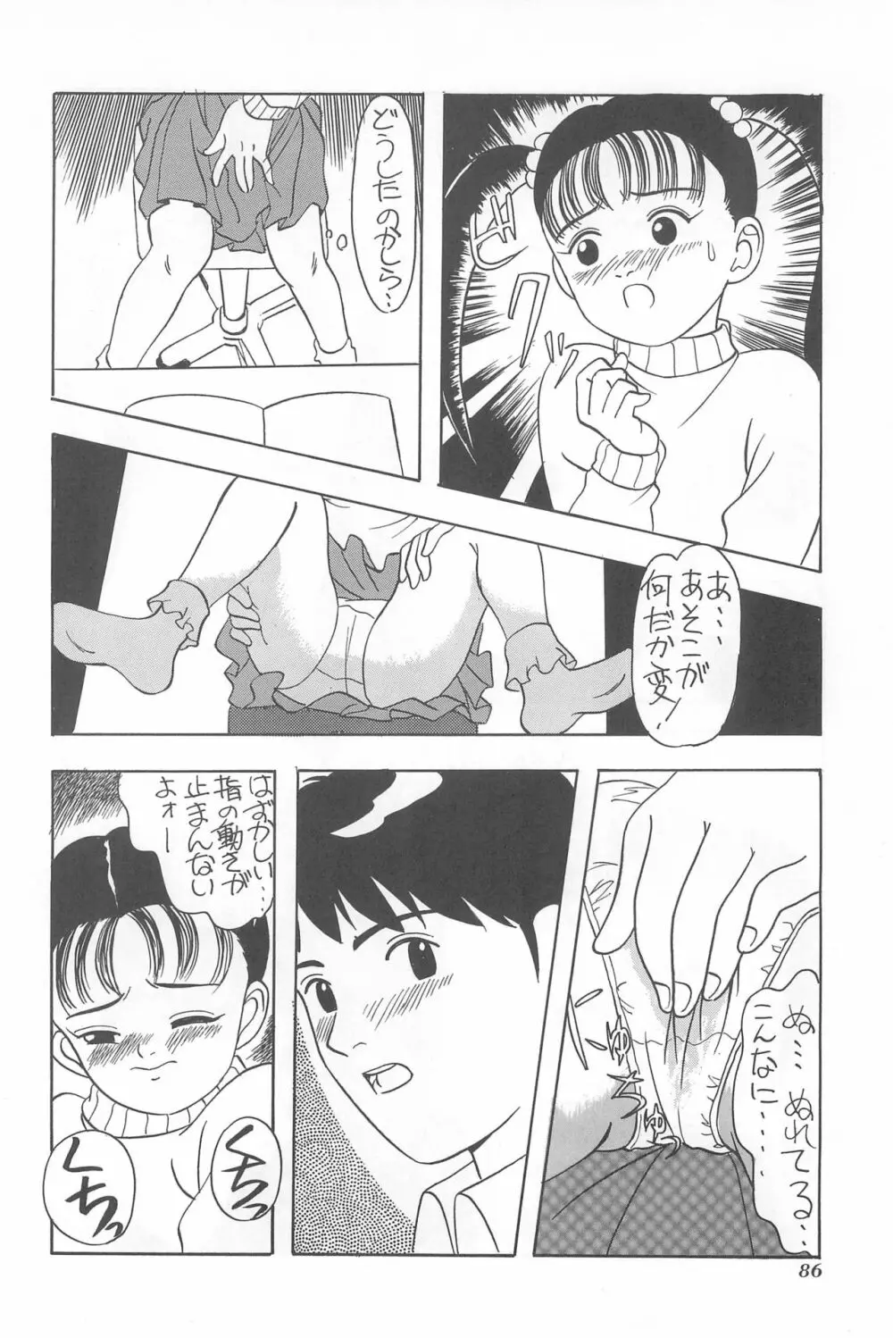 ちょっと朝ごはん - page86