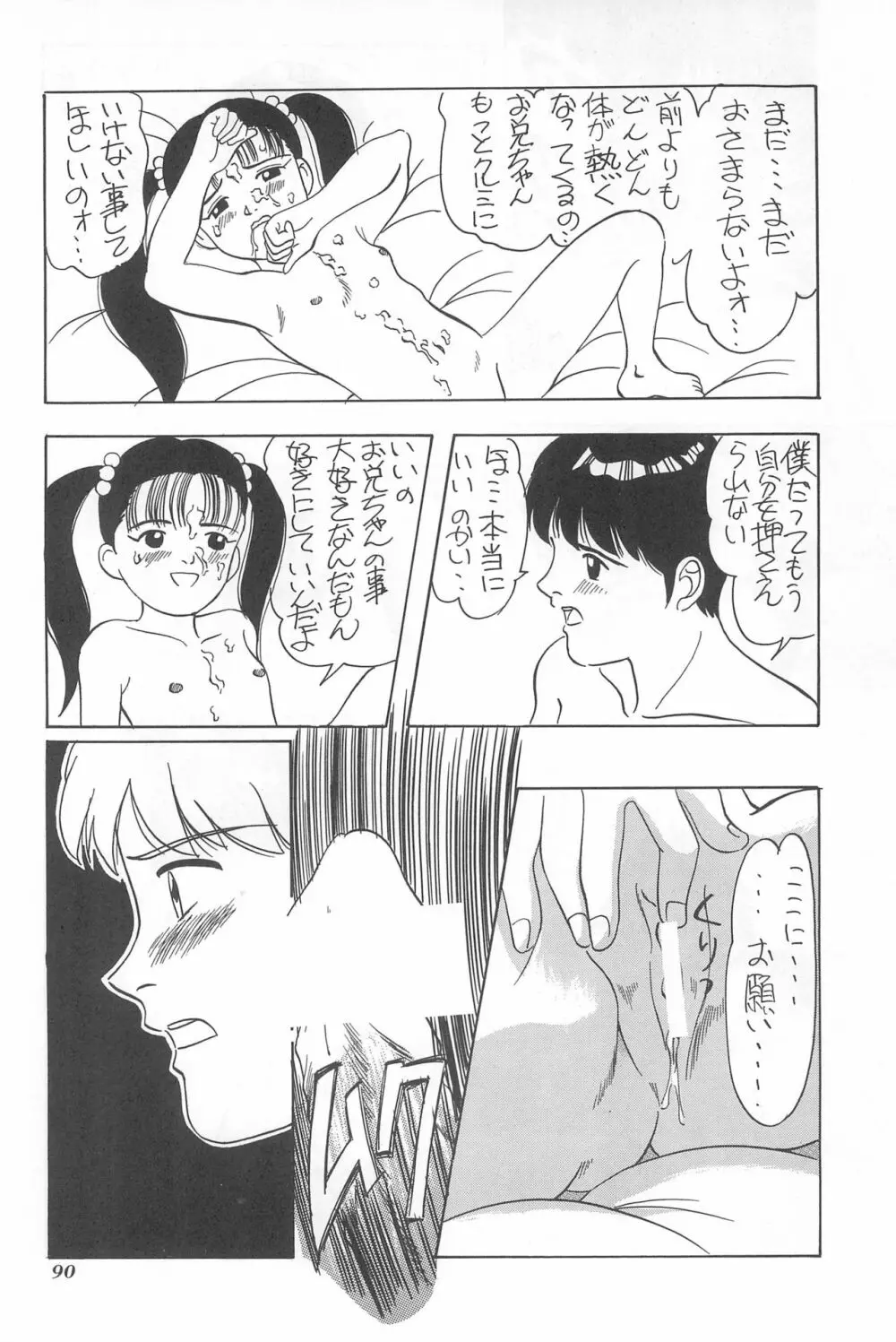 ちょっと朝ごはん - page90