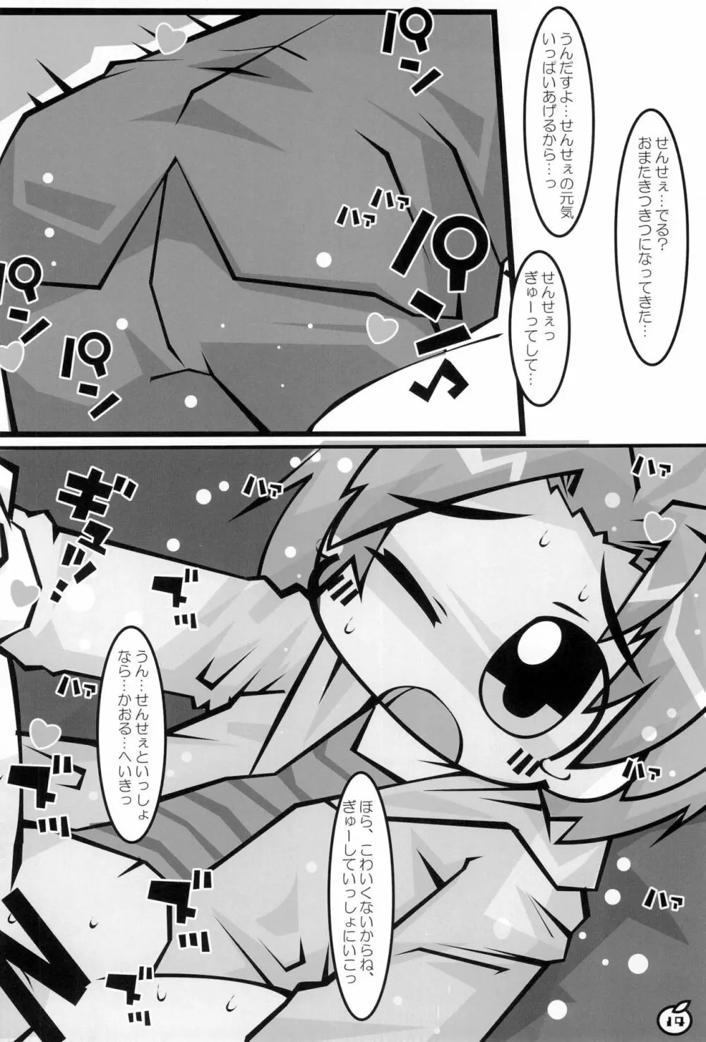 せんせぇだいしゅきホールディングス - page14