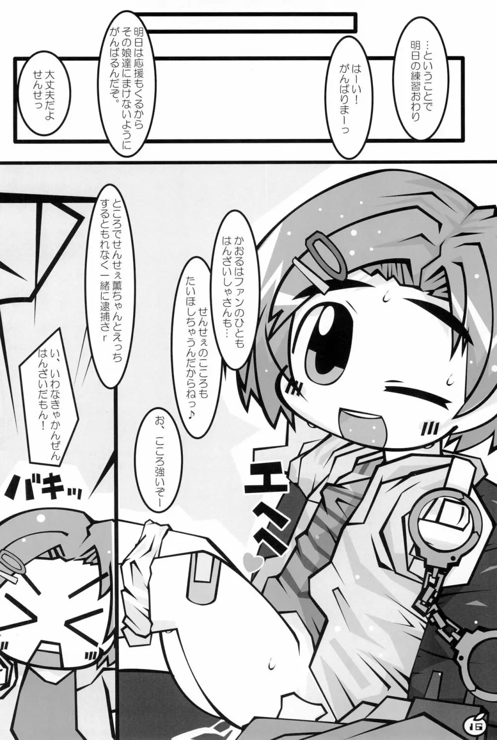 せんせぇだいしゅきホールディングス - page16