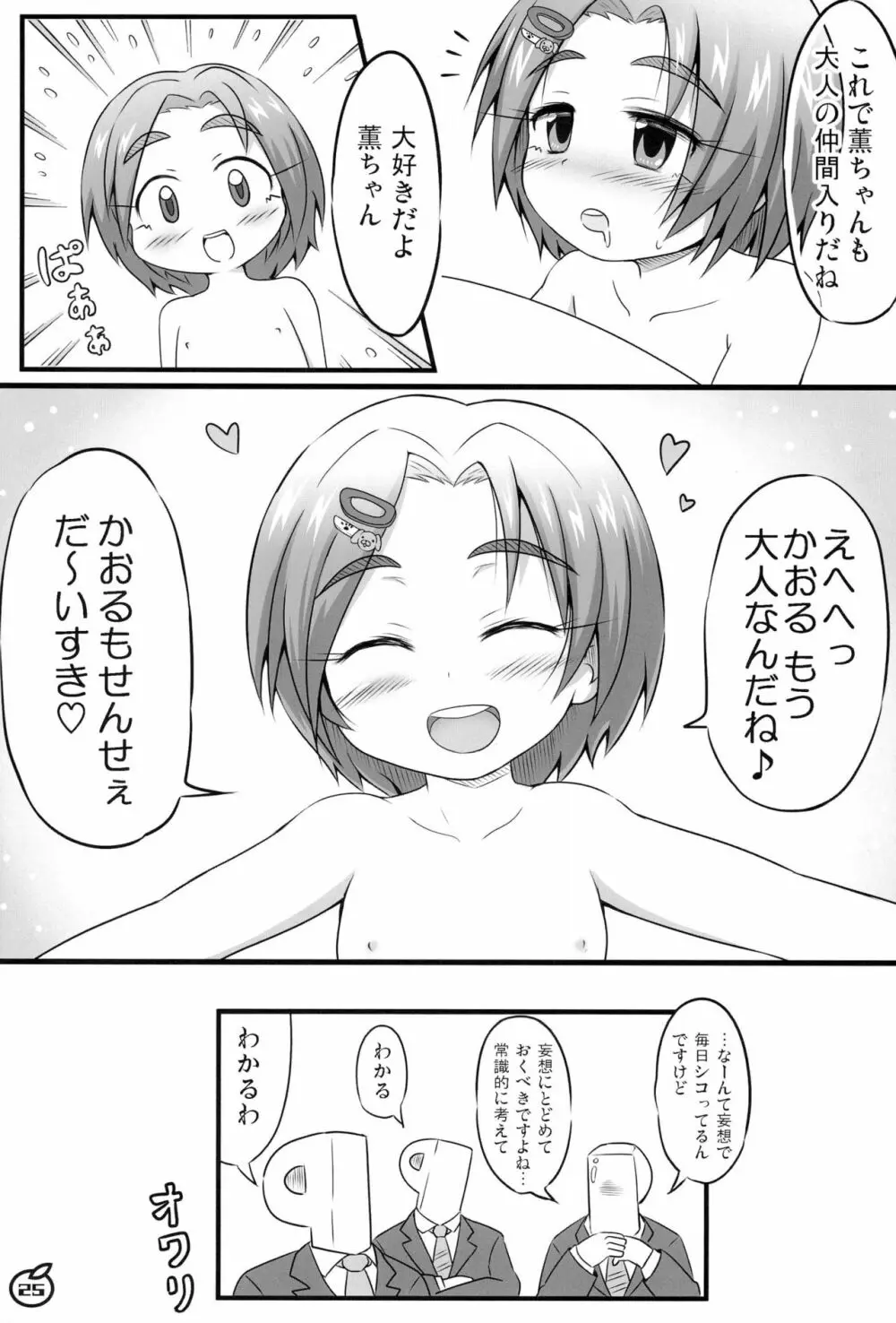 せんせぇだいしゅきホールディングス - page25