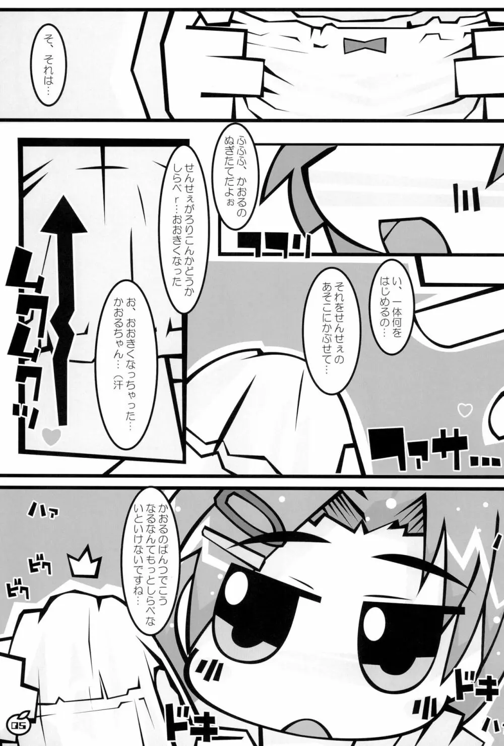 せんせぇだいしゅきホールディングス - page5