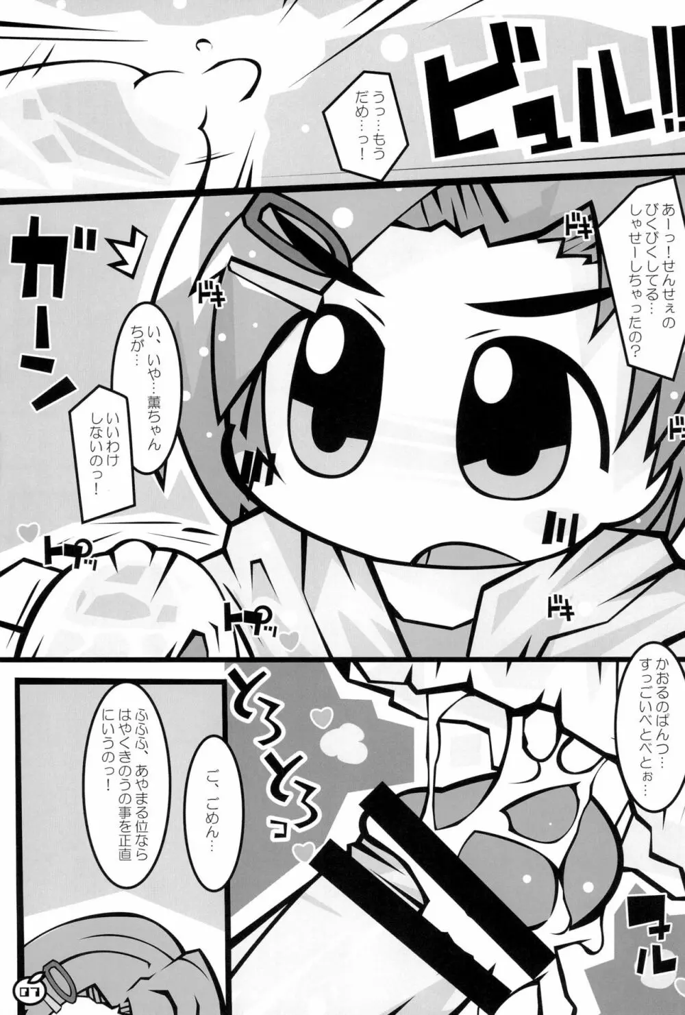 せんせぇだいしゅきホールディングス - page7