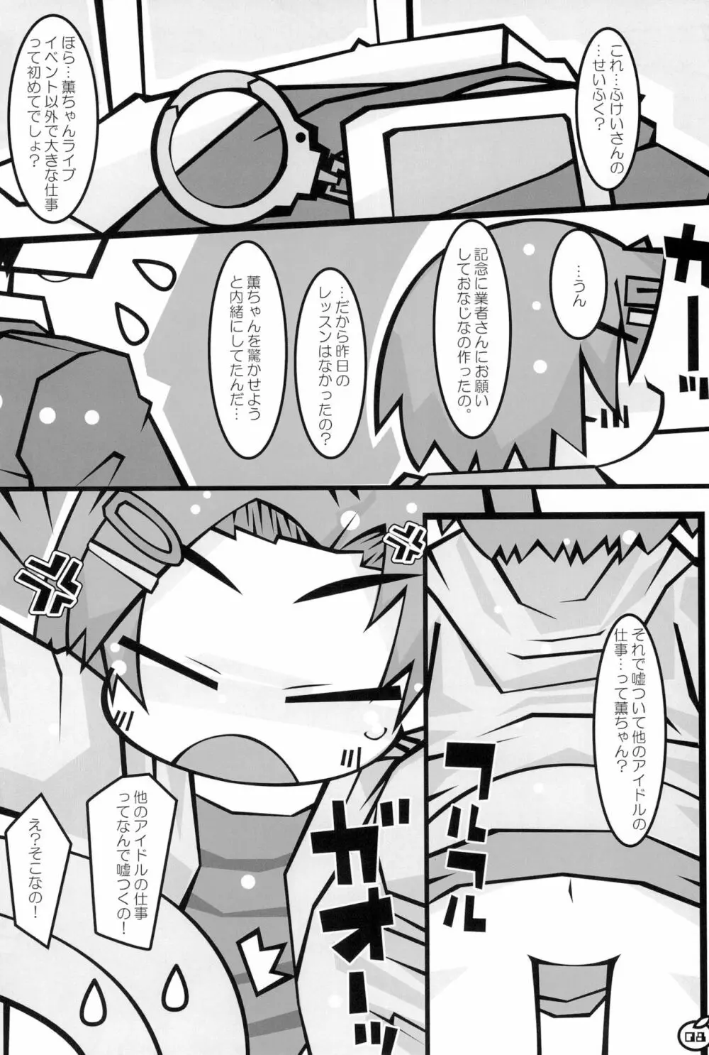 せんせぇだいしゅきホールディングス - page8