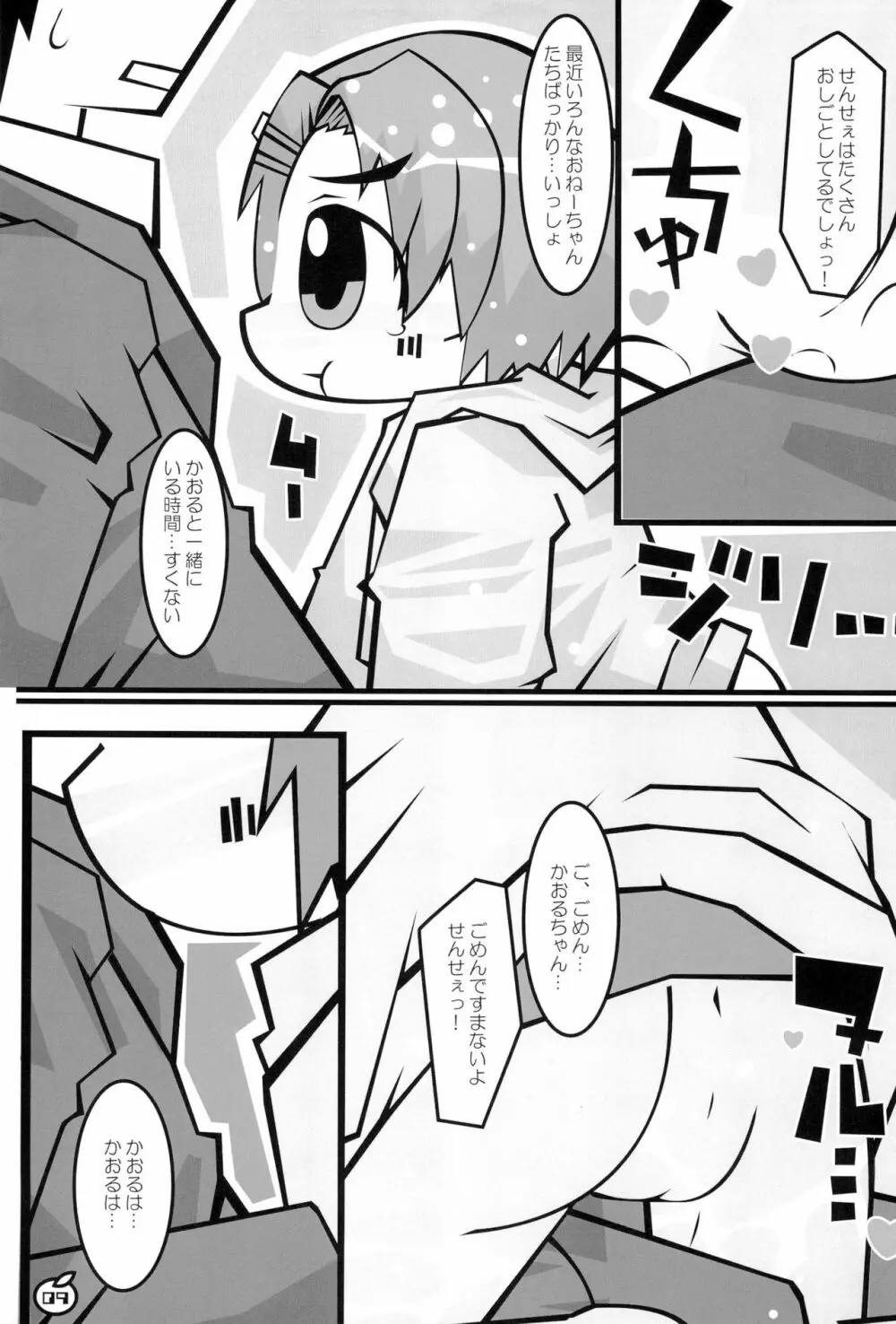 せんせぇだいしゅきホールディングス - page9