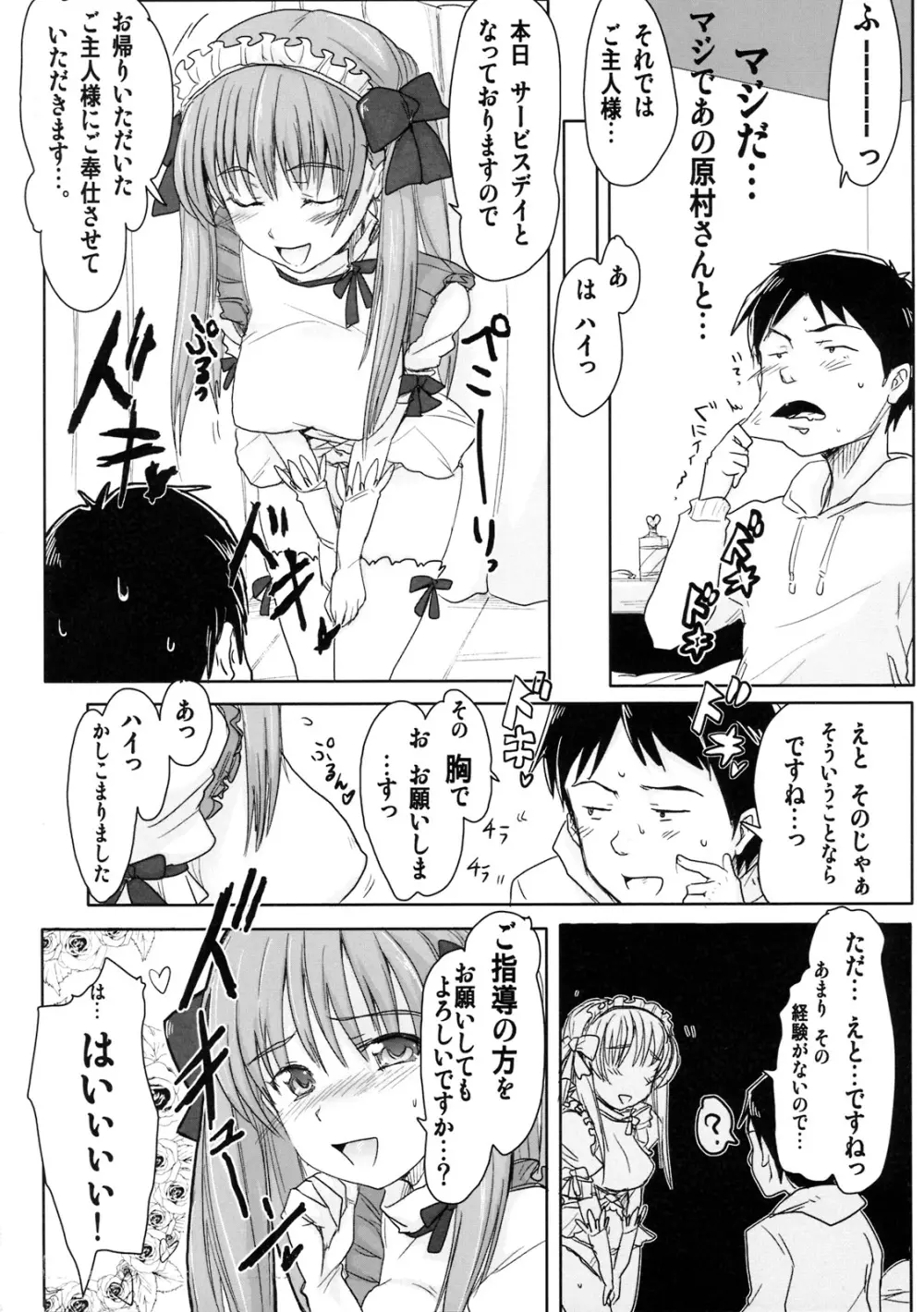 ハラムラメイド～本日はサービスデイ～ - page5