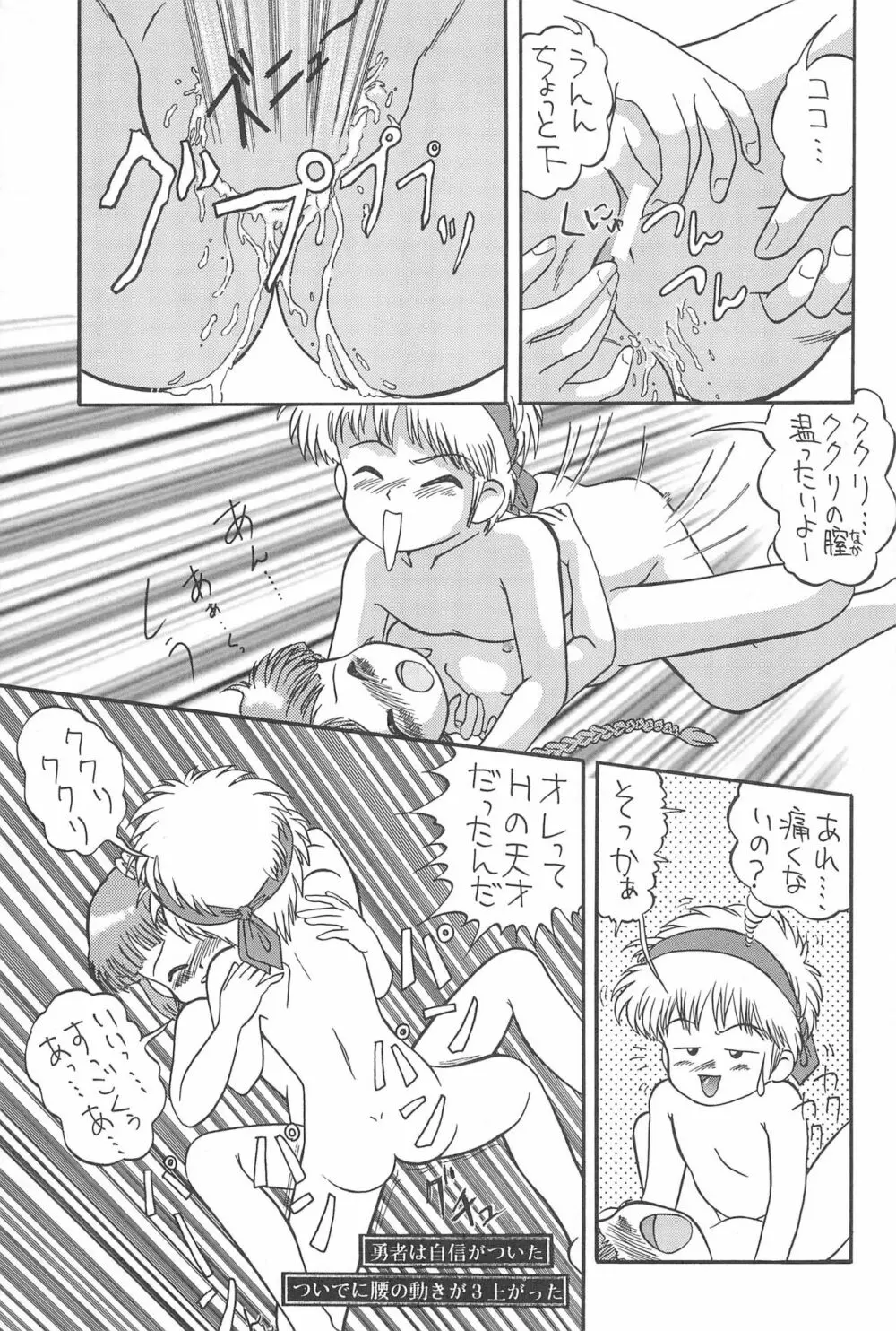 グルグルマップ - page11