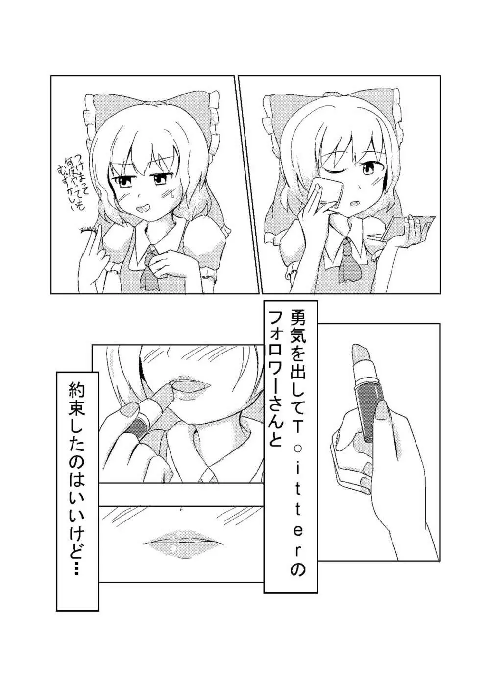 男の娘がコスニーするだけの本 + 男の娘チルノくん初めてのコスックス - page21