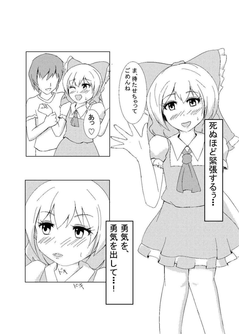 男の娘がコスニーするだけの本 + 男の娘チルノくん初めてのコスックス - page22