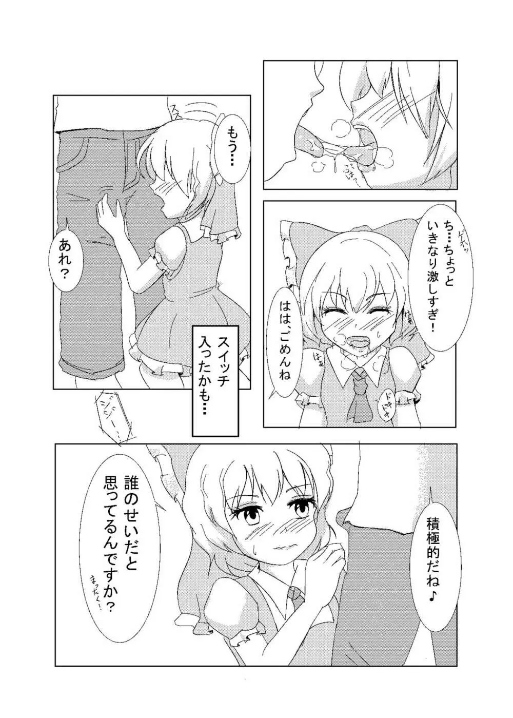 男の娘がコスニーするだけの本 + 男の娘チルノくん初めてのコスックス - page24