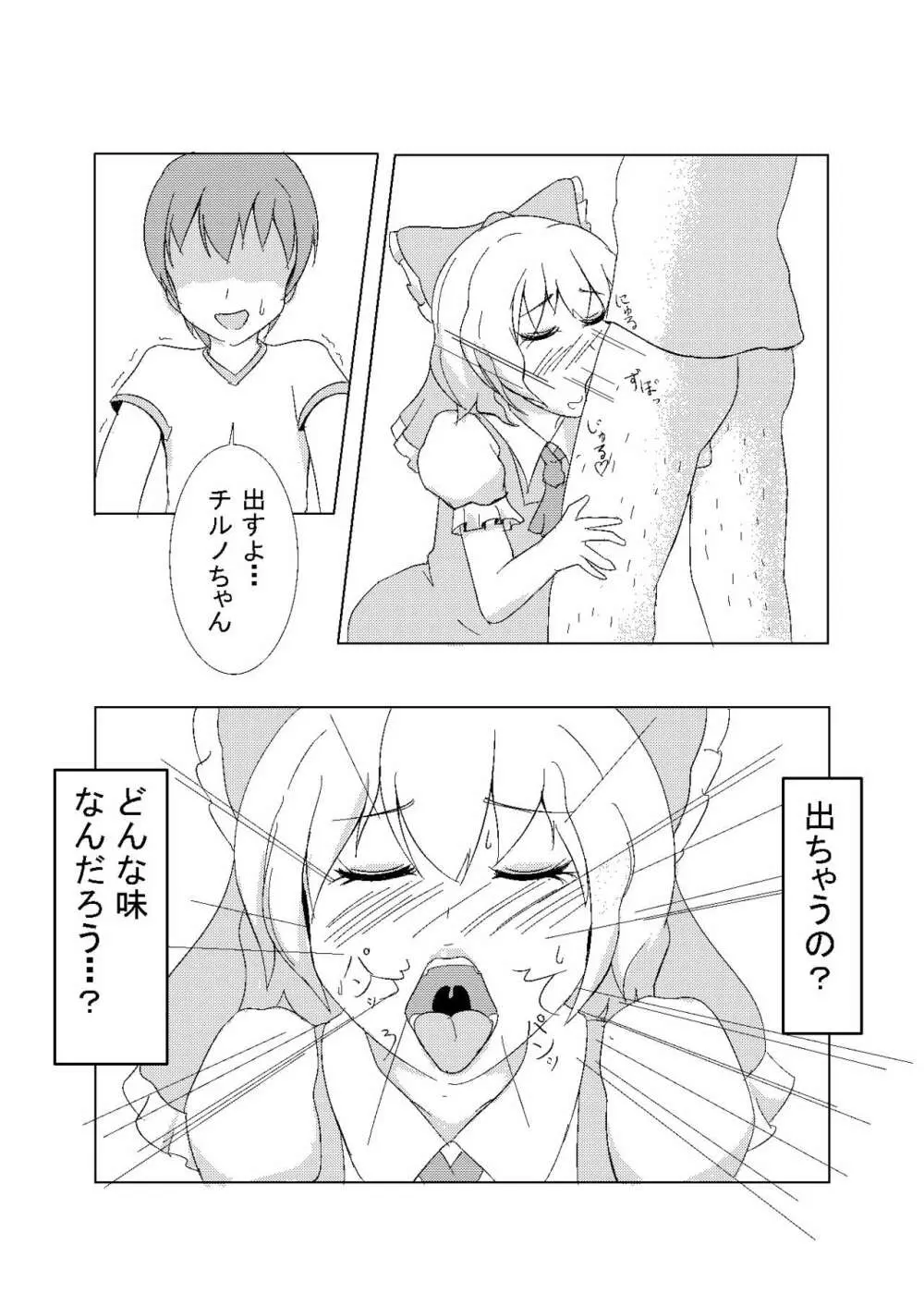 男の娘がコスニーするだけの本 + 男の娘チルノくん初めてのコスックス - page27