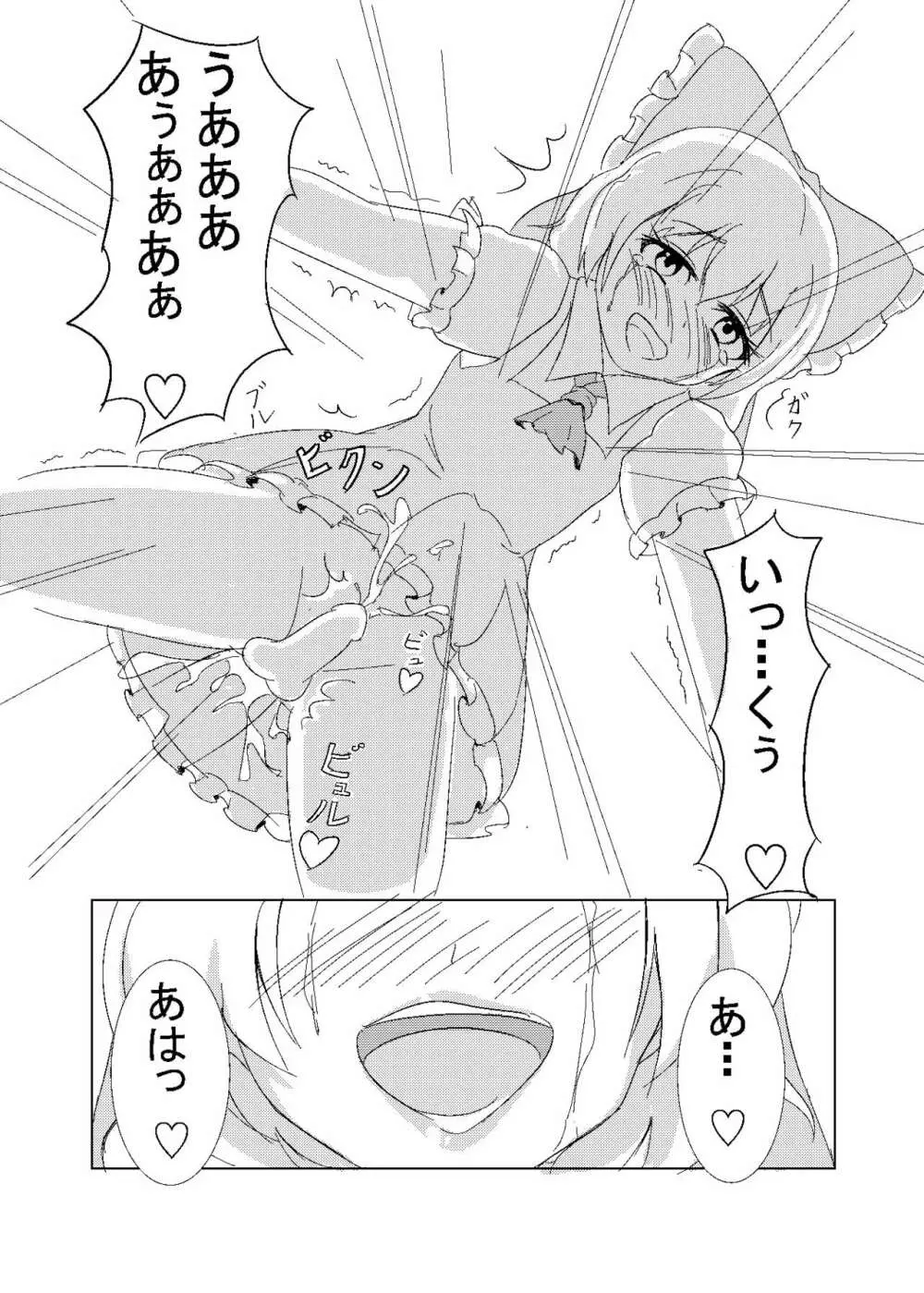 男の娘がコスニーするだけの本 + 男の娘チルノくん初めてのコスックス - page32