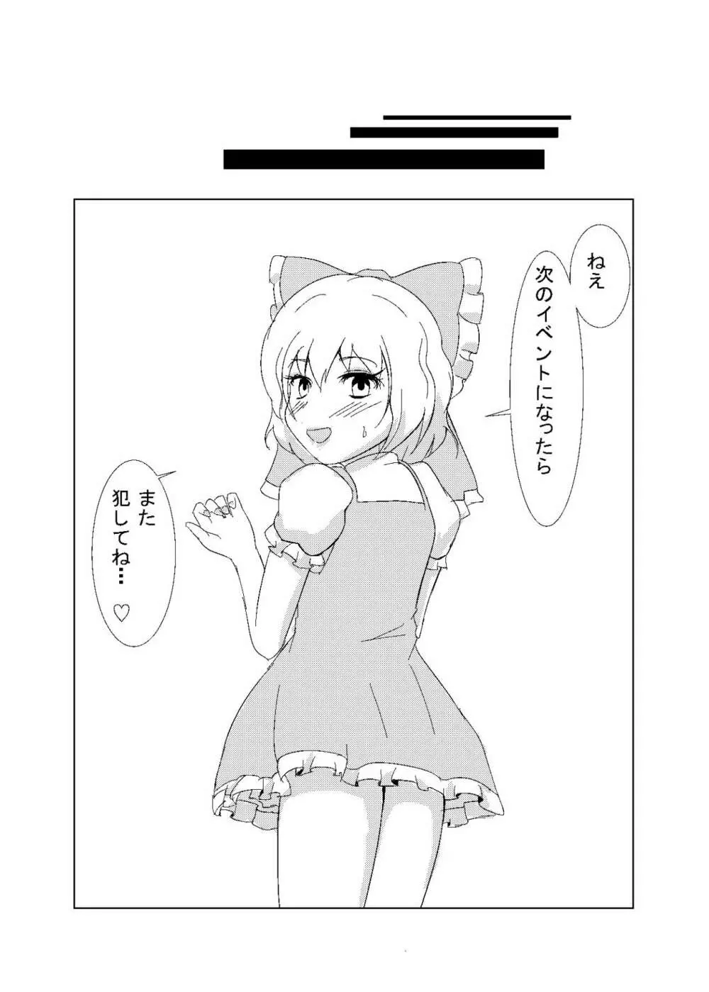 男の娘がコスニーするだけの本 + 男の娘チルノくん初めてのコスックス - page33