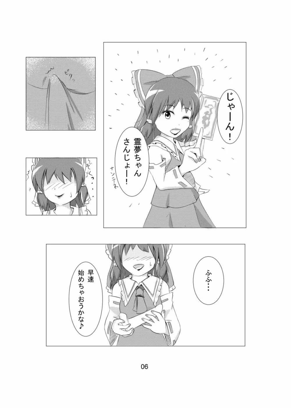 男の娘がコスニーするだけの本 + 男の娘チルノくん初めてのコスックス - page5