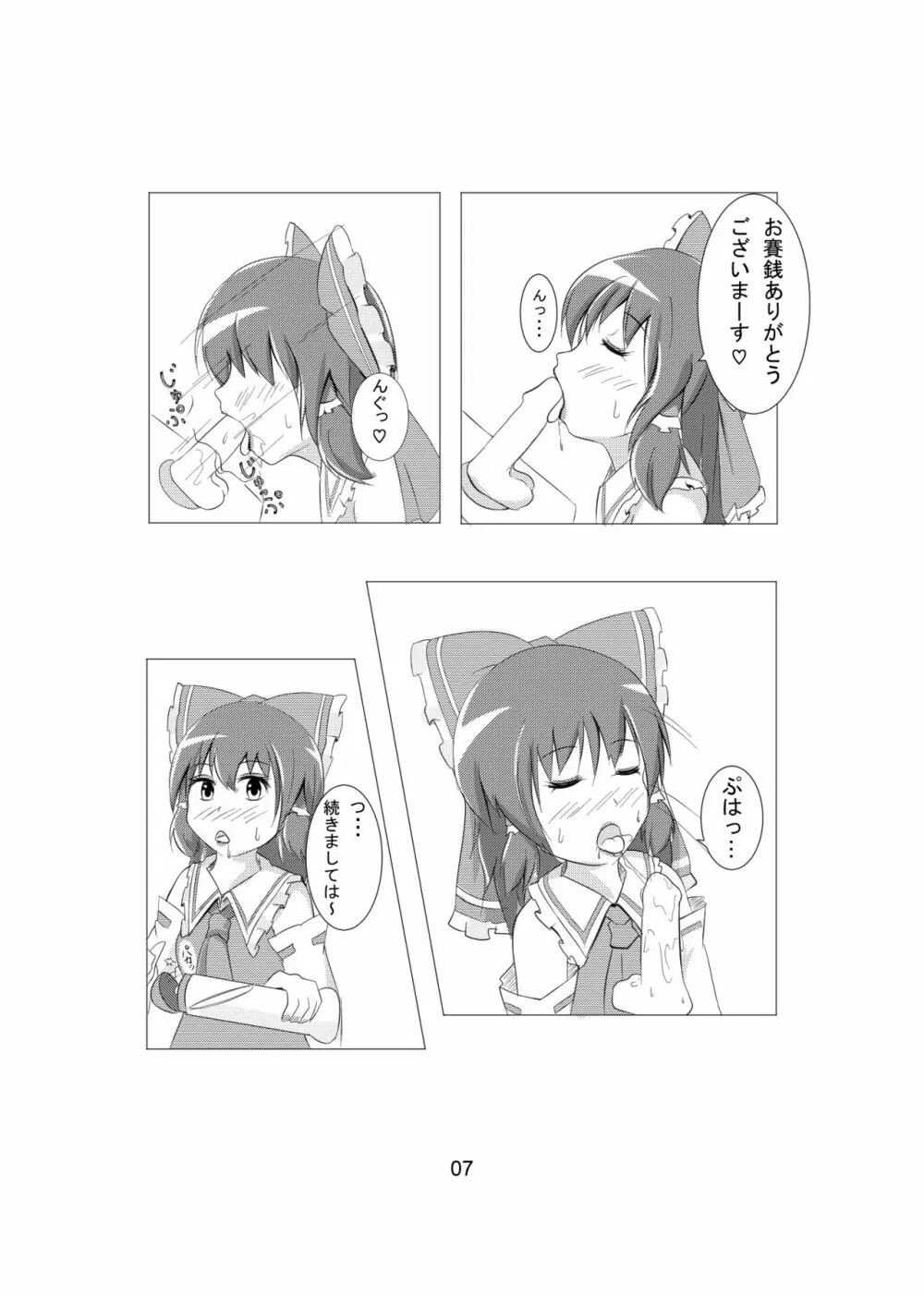 男の娘がコスニーするだけの本 + 男の娘チルノくん初めてのコスックス - page6