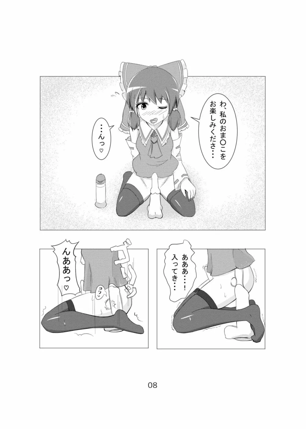 男の娘がコスニーするだけの本 + 男の娘チルノくん初めてのコスックス - page7