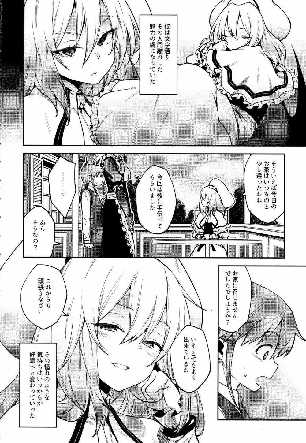 紅魔館のご主人様 - page3