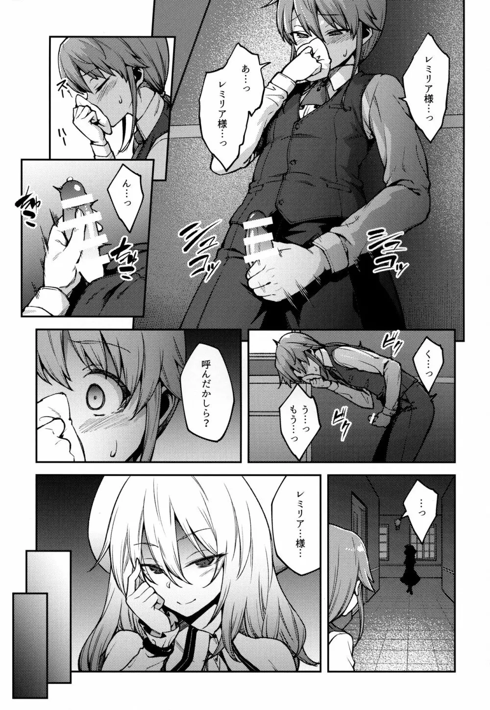 紅魔館のご主人様 - page6