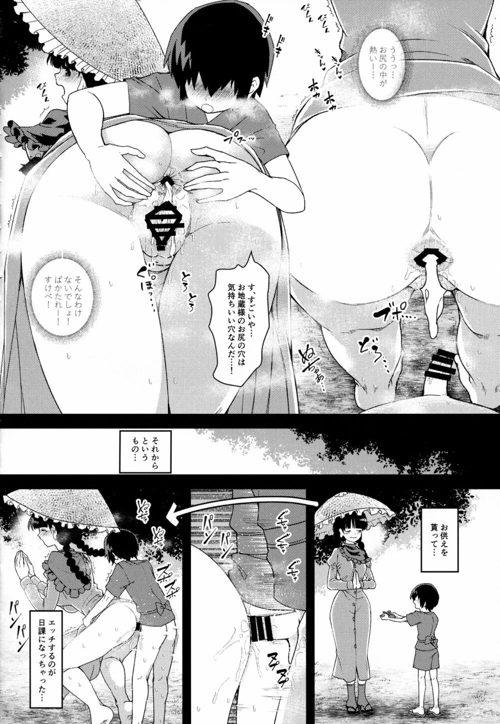 やわらかオナホ地蔵 - page11