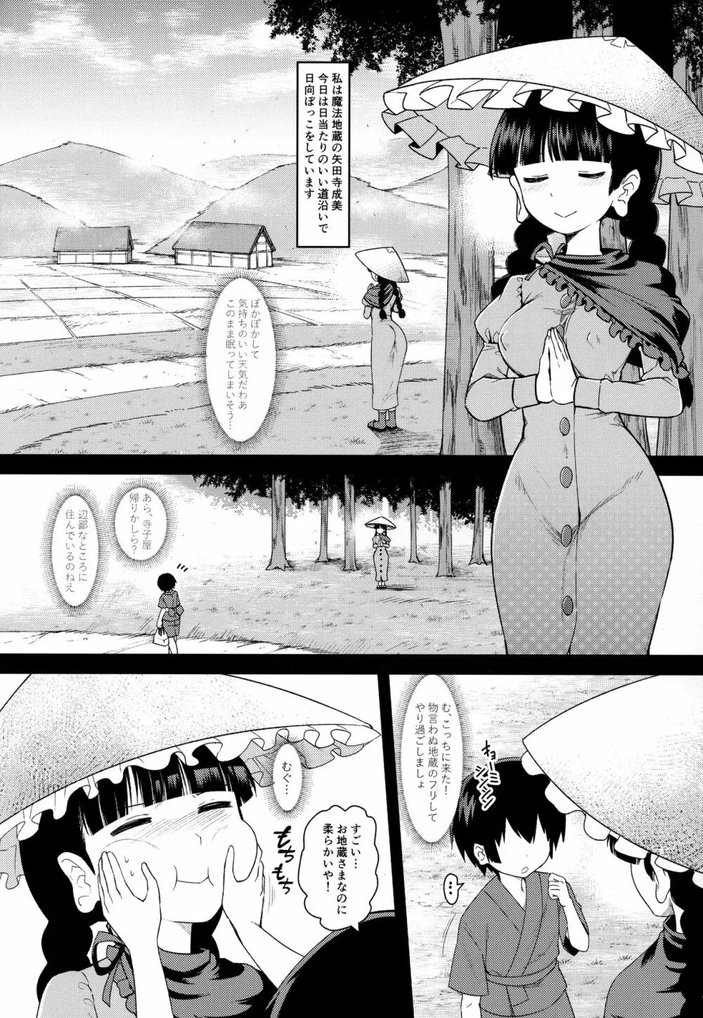 やわらかオナホ地蔵 - page2