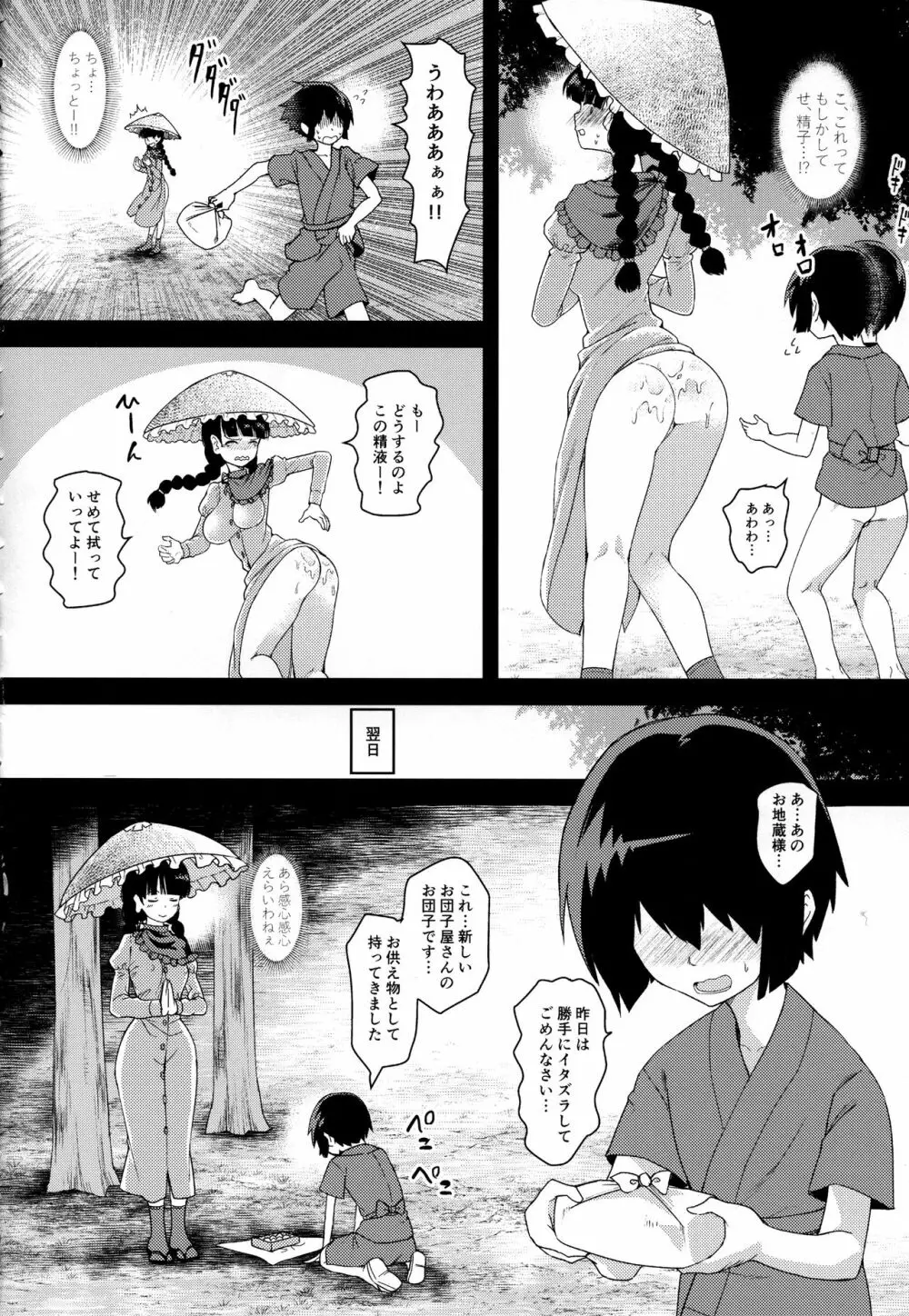 やわらかオナホ地蔵 - page7