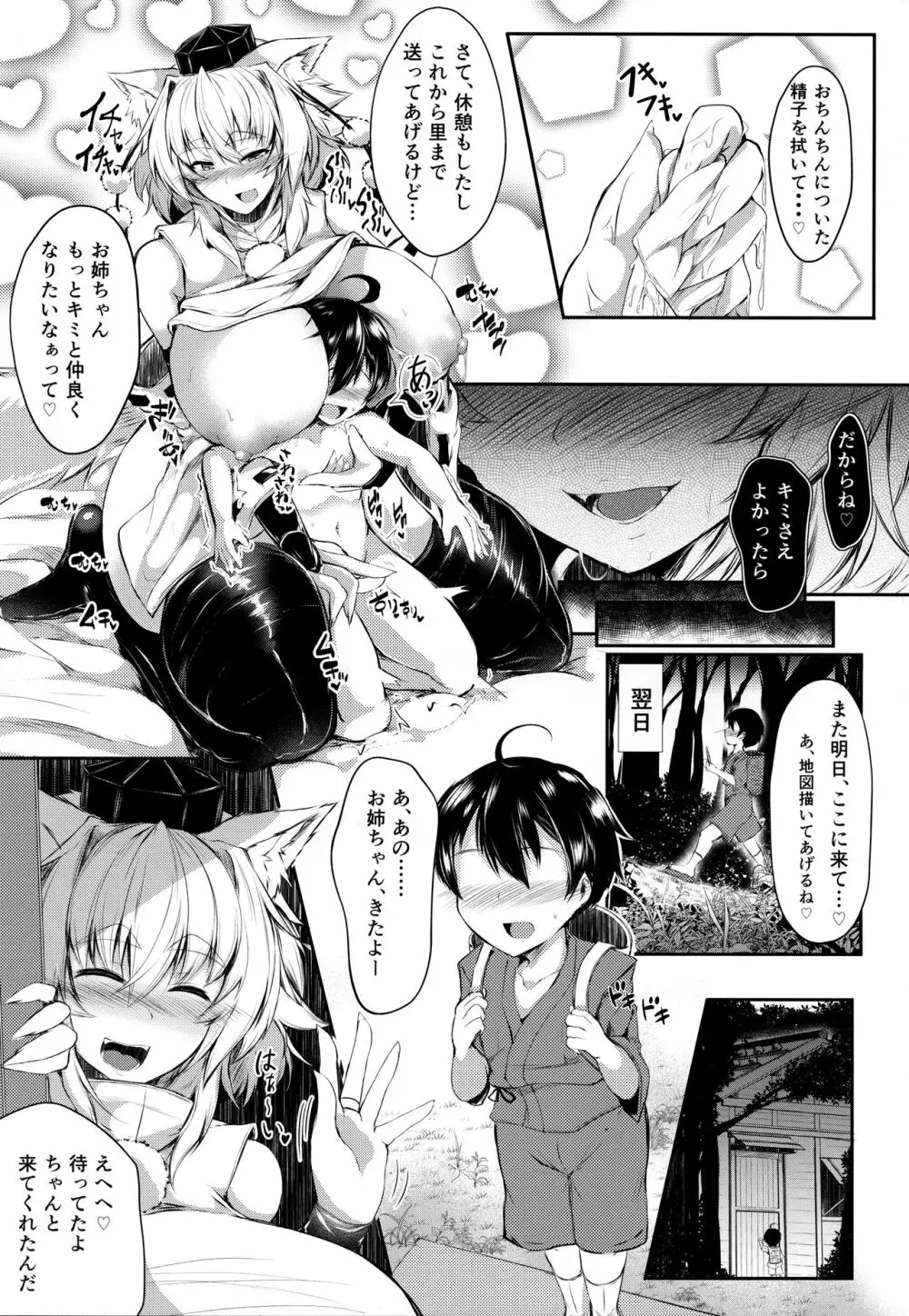 むちむち爆乳雌白狼天狗は甘えさせたがりショタっ子大好きお姉ちゃん♡ - page14