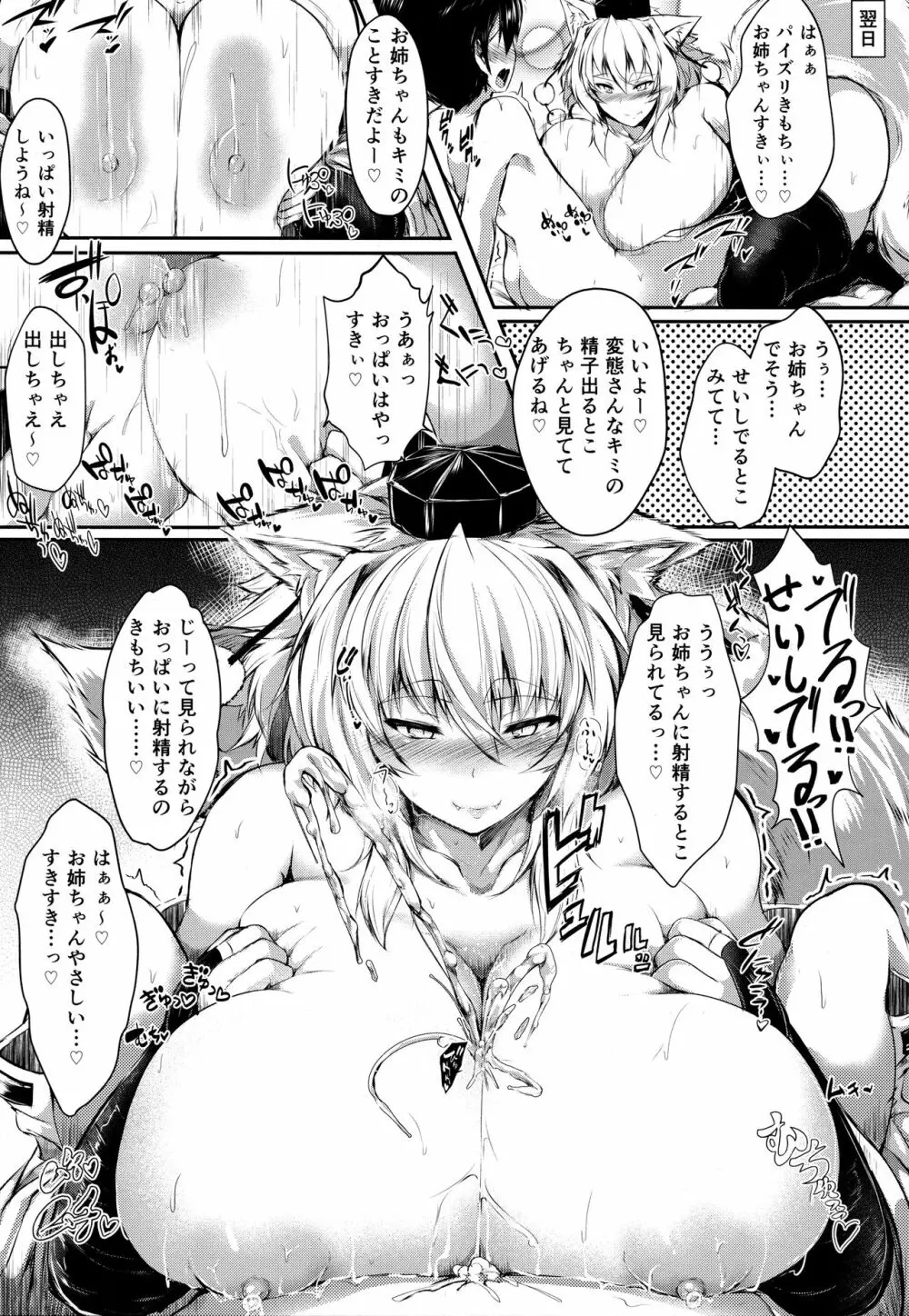 むちむち爆乳雌白狼天狗は甘えさせたがりショタっ子大好きお姉ちゃん♡ - page24