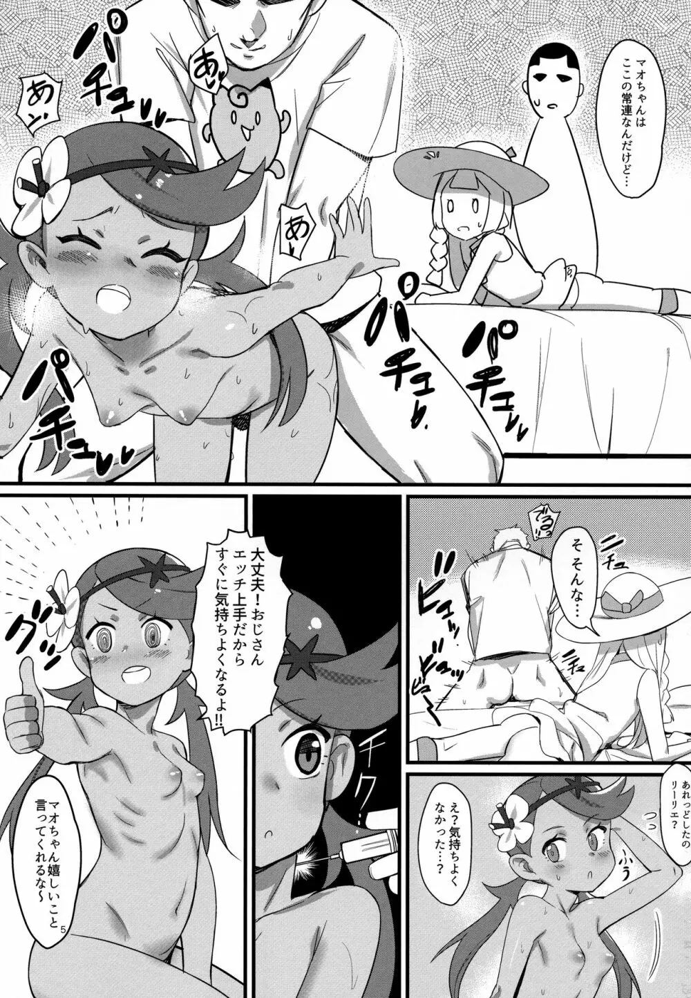 Alola Fever!!! - page4