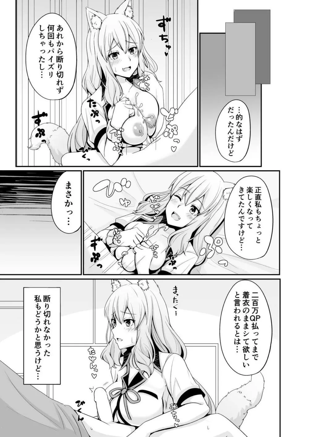 鈴鹿紅葉合わせ譚 - page8