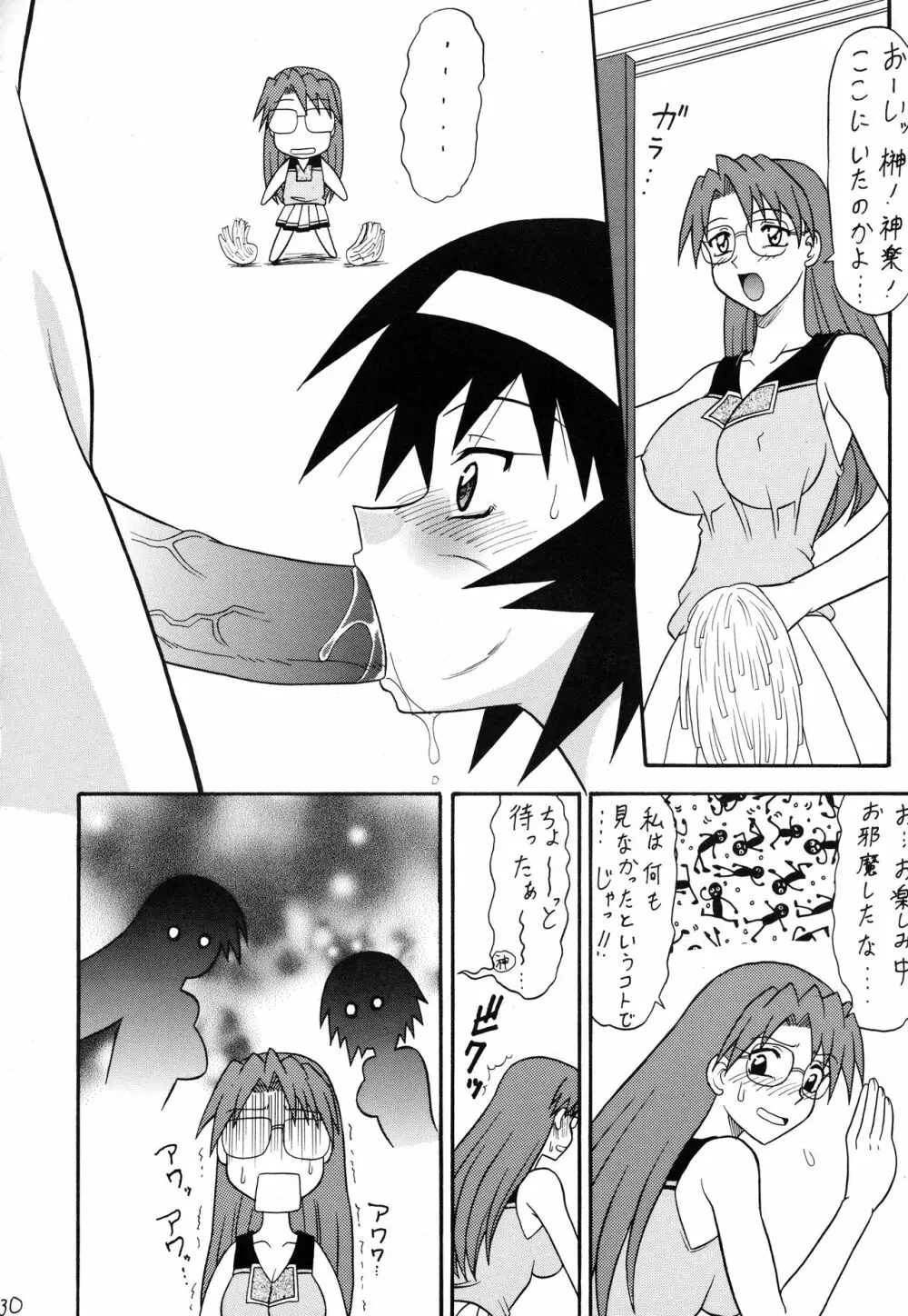 スゴイ勢い拾壱 - page29