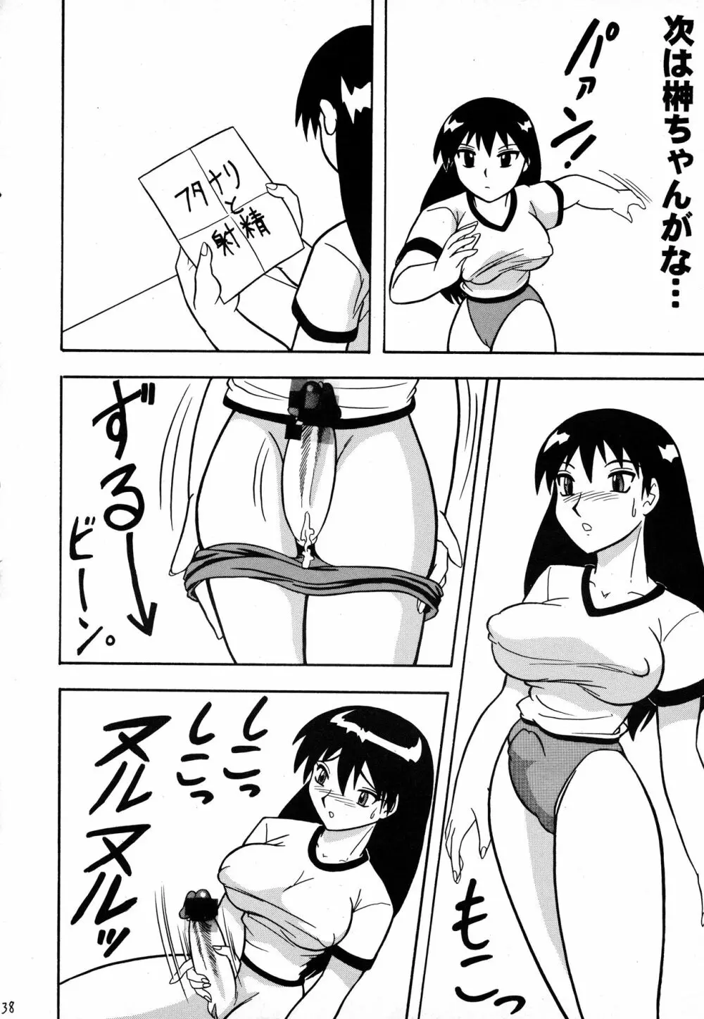 スゴイ勢い拾壱 - page37