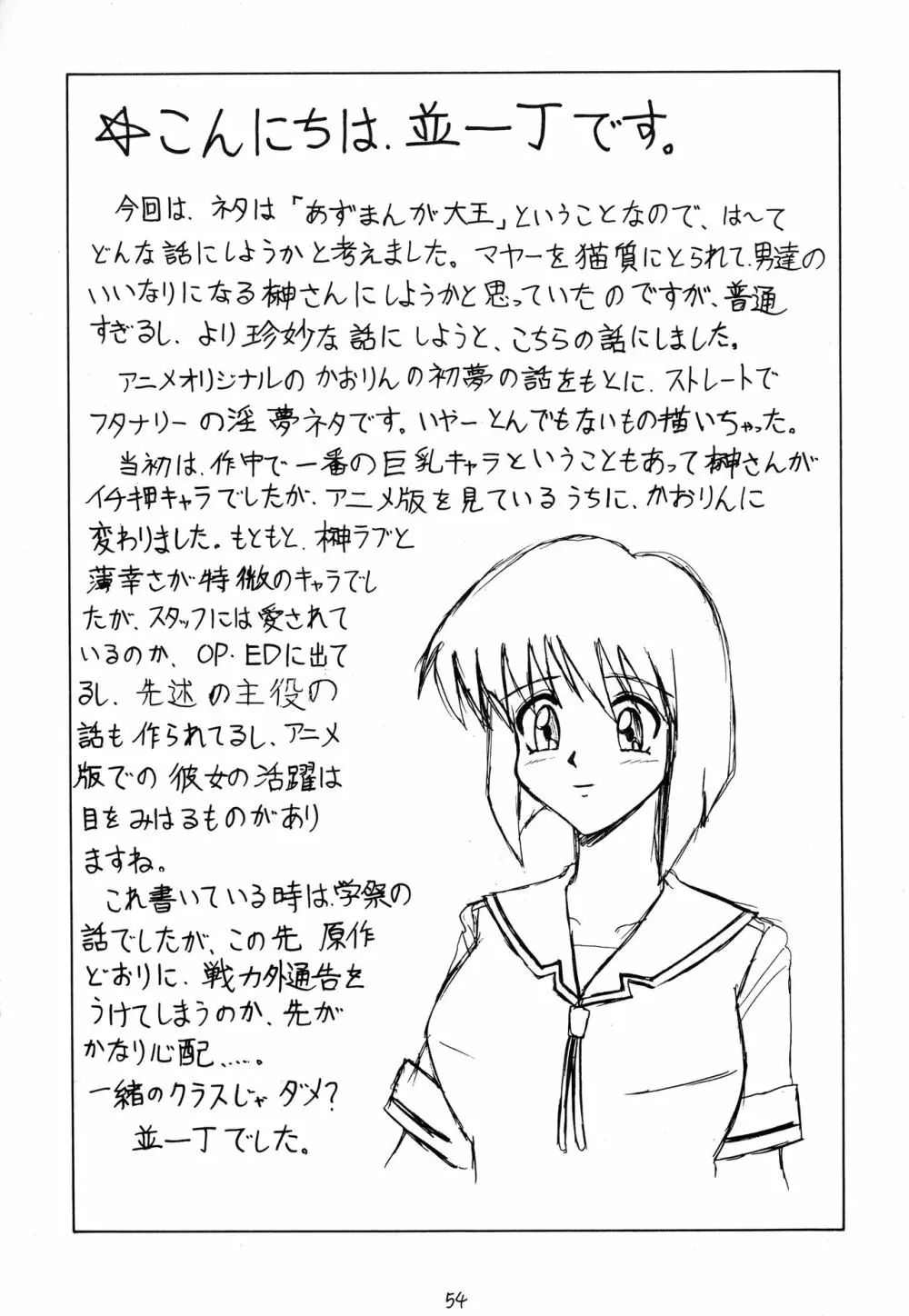 スゴイ勢い拾壱 - page53