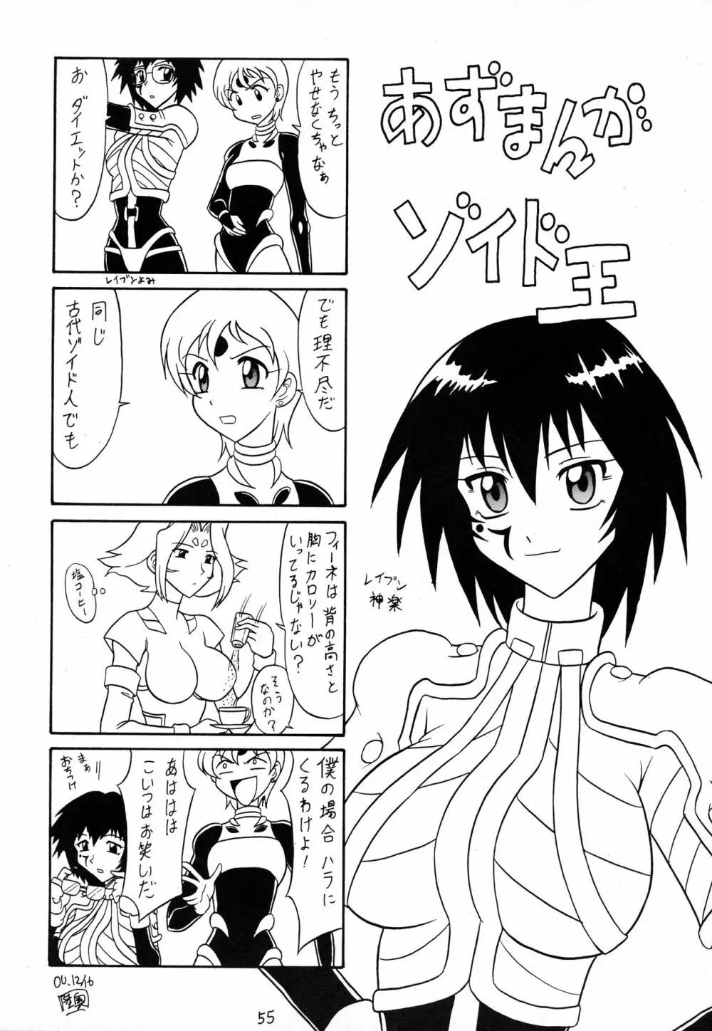 スゴイ勢い拾壱 - page54