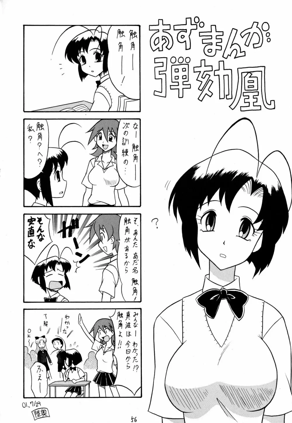 スゴイ勢い拾壱 - page55