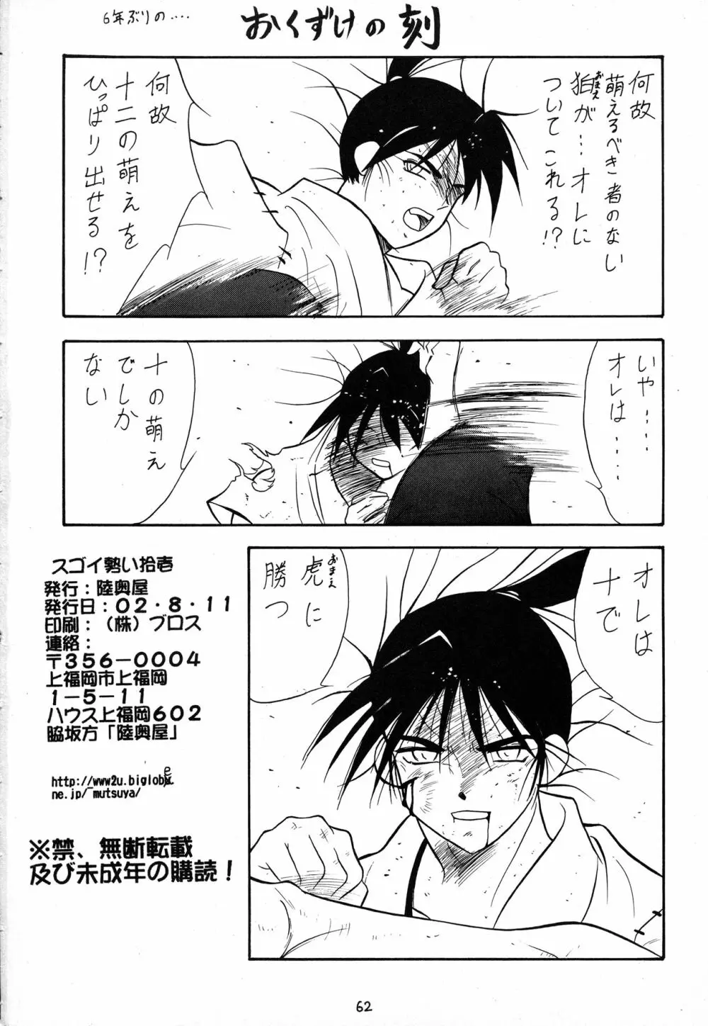 スゴイ勢い拾壱 - page61