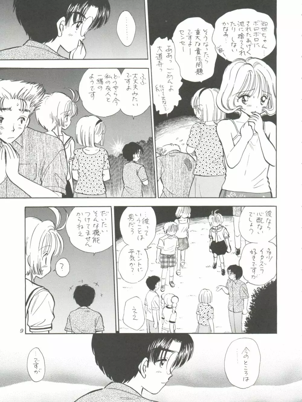 I SPY ～HY SPY完結編～ - page10