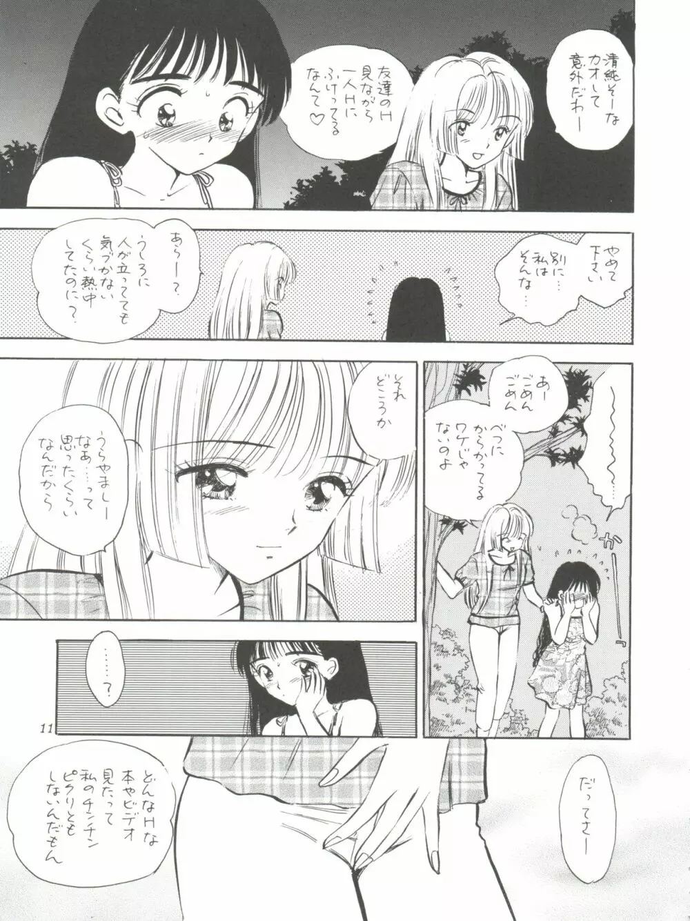 I SPY ～HY SPY完結編～ - page12