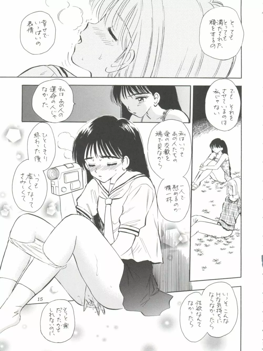 I SPY ～HY SPY完結編～ - page16