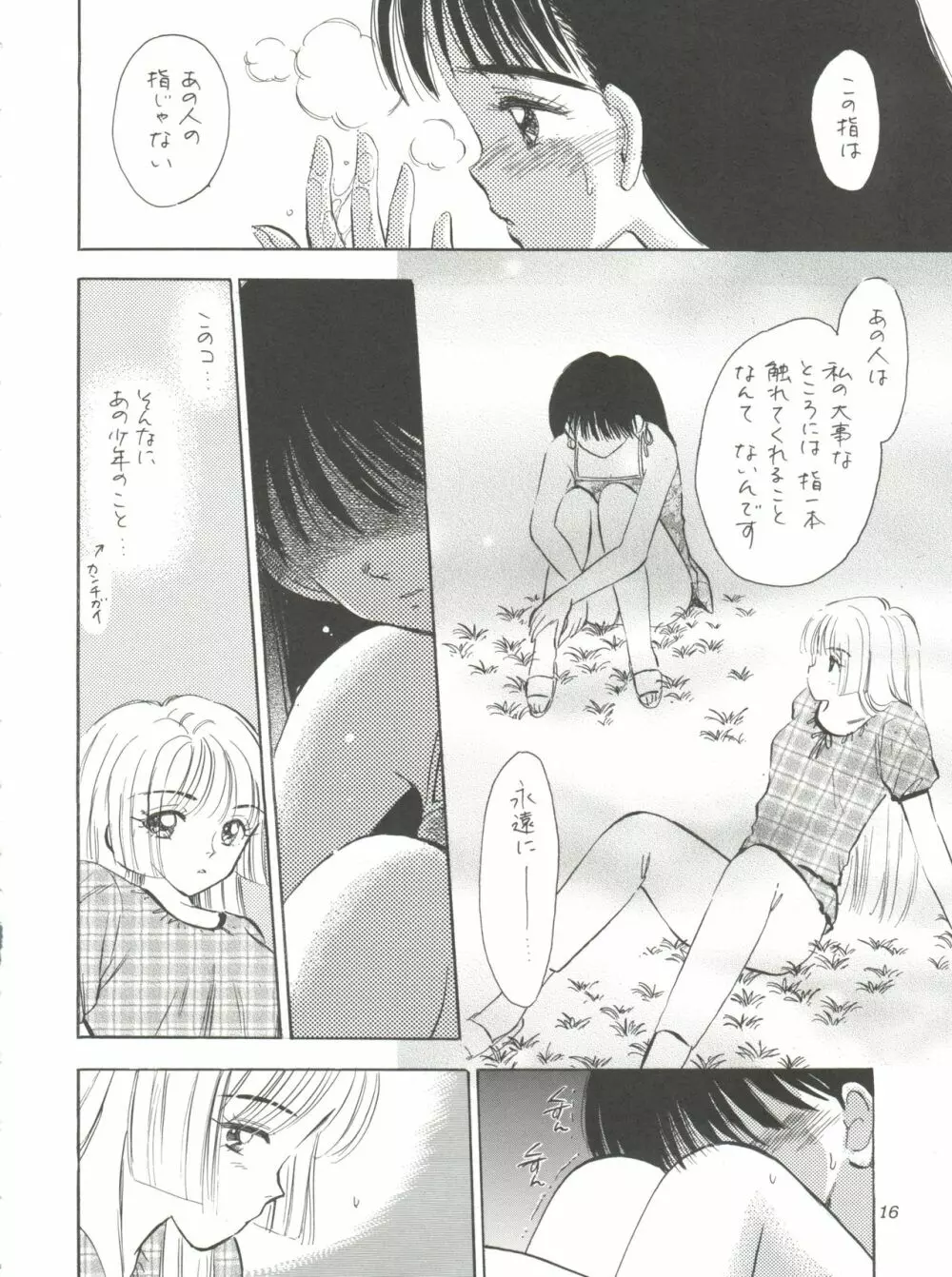 I SPY ～HY SPY完結編～ - page17